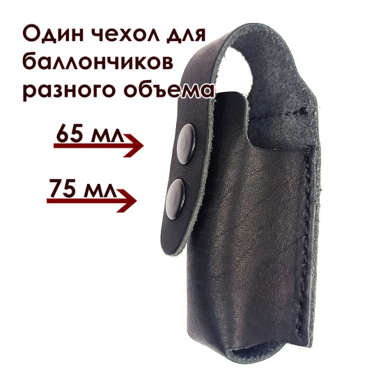 Чехол для аэрозольных баллончиков 65-75мл с двойной защелкой черный