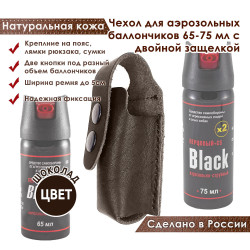 Чехол для аэрозольных баллончиков 65-75мл с двойной защелкой цвет шоколад