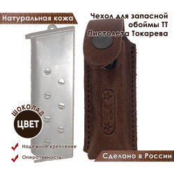 Чехол для запасной обоймы ТТ Пистолета Токарева цвет шоколад