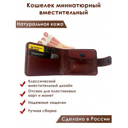 Кошелек кожаный миниатюрный вместительный цвет коньяк