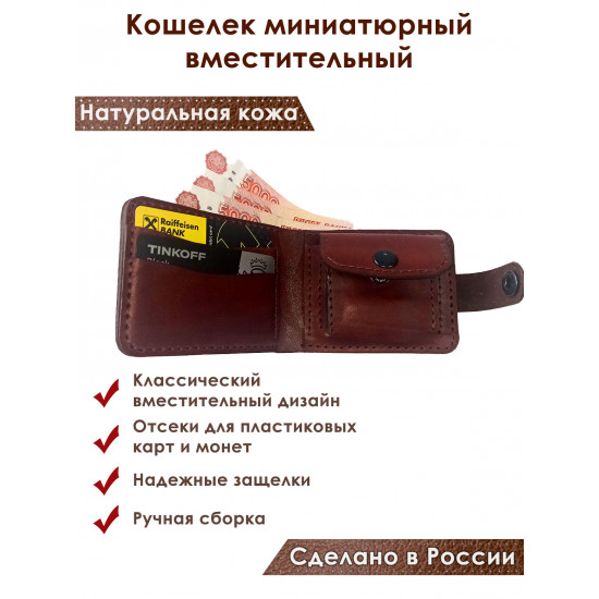 Кошелек кожаный миниатюрный вместительный цвет коньяк