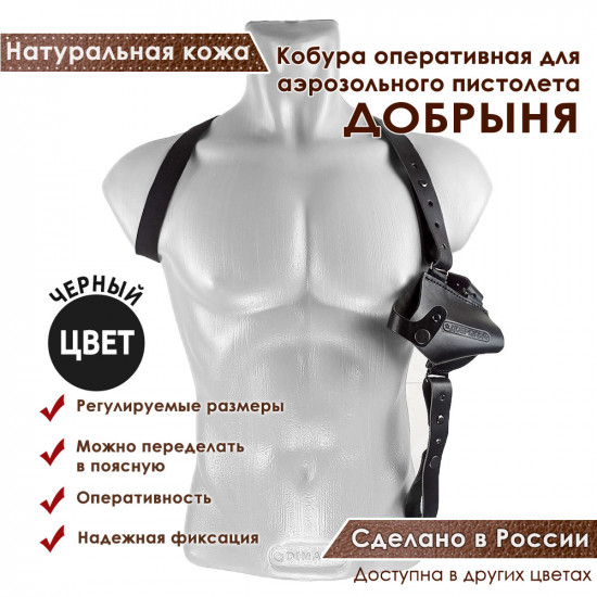 Кобура оперативная для Добрыня аэрозольного пистолета кожа цвет черный
