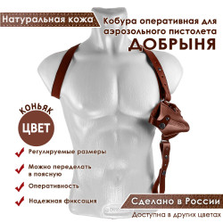 Кобура оперативная для Добрыня аэрозольного пистолета кожа цвет коньяк