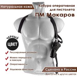 Кобура оперативная для ПМ пистолета Макарова кожа цвет черный