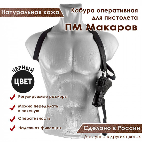 Кобура оперативная для ПМ пистолета Макарова кожа цвет черный
