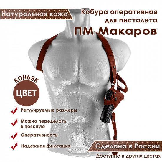 Кобура оперативная для ПМ пистолета Макарова кожа цвет коньяк
