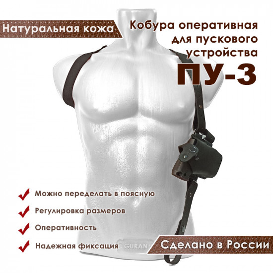 Кобура оперативная для ПУ-3 пускового устройства резьбовых патронов черная