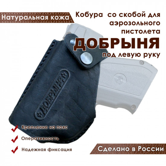 Кобура поясная для пистолета Добрыня черная под левую руку