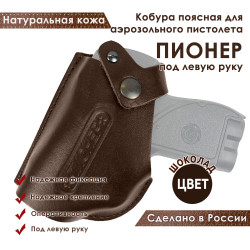 Кобура поясная со шлевкой для пистолета Пионер цвет шоколад под левую руку