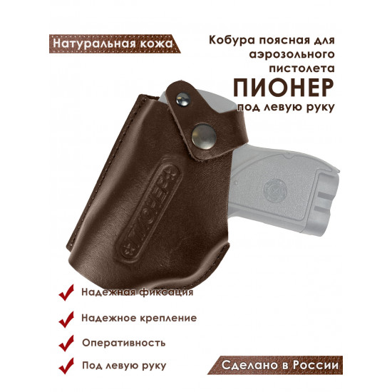 Кобура поясная со шлевкой для пистолета Пионер цвет шоколад под левую руку