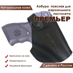 Кобура для пистолета Премьер поясная натуральная кожа, черная