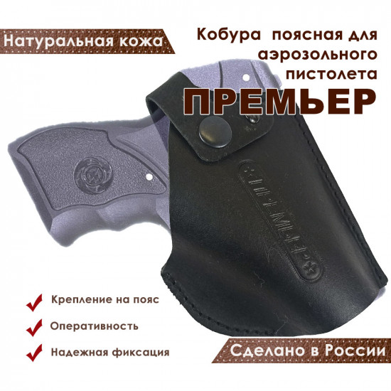 Кобура для пистолета Премьер поясная натуральная кожа, черная