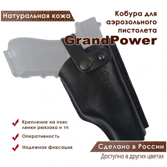 Кобура поясная со скобой для пистолета GrandPower, черная