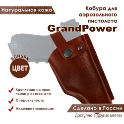 Кобура поясная со скобой для пистолета GrandPower, цвет коньяк