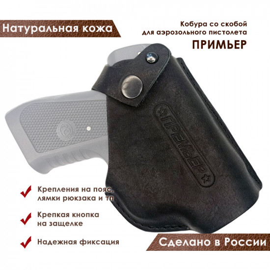 Кобура для пистолета Премьер поясная со скобой натуральная кожа, черная