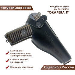 Кобура кожаная поясная на ремень для пистолета "ТТ" с металлической скобой, черная