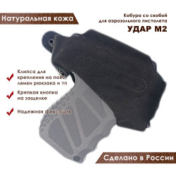 Кобура поясная со скобой для пистолета "Удар М2", черная