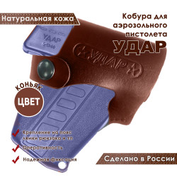 Кобура кожаная поясная для пистолета Удар со скобой, цвет коньяк