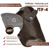 Кобура для ПУ-4 пускового устройства резьбовых патронов сигнал охотника цвет шоколад