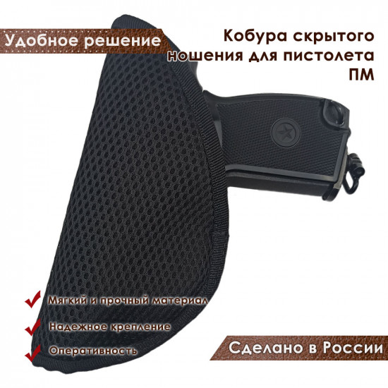 Кобура скрытого ношения для пистолета ПМ со скобой под правую руку