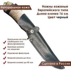 Ножны для ножа с длинной клинка 16 см европейского типа кожаные цвет черный