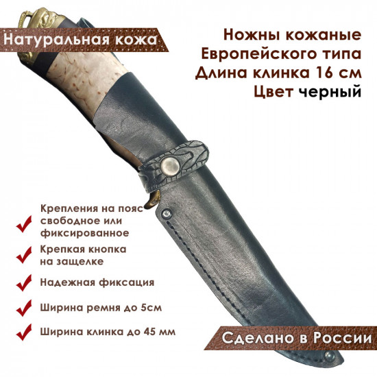 Ножны для ножа с длинной клинка 16 см европейского типа кожаные цвет черный