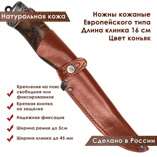 Ножны для ножа с длинной клинка 16 см европейского типа кожаные цвет коньяк
