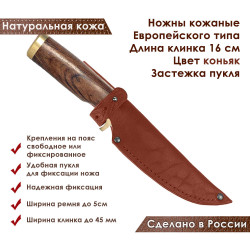 Ножны для ножа с длинной клинка 16 см европейского типа кожаные цвет коньяк застежка пукля