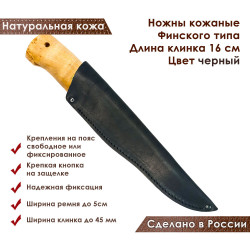 Ножны для ножа с длинной клинка 16 см финского типа кожаные цвет черный