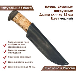 Ножны для ножа с длинной клинка 12 см погружные кожаные цвет черный