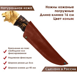 Ножны для ножа с длинной клинка 16 см погружные кожаные цвет коньяк