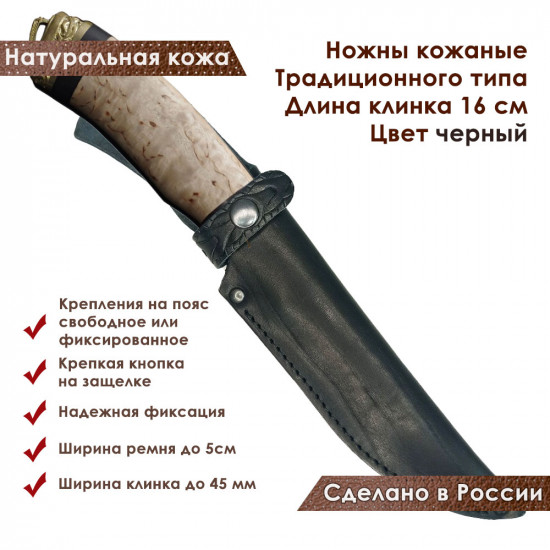 Ножны для ножа с длинной клинка 16 см традиционные кожаные цвет черный