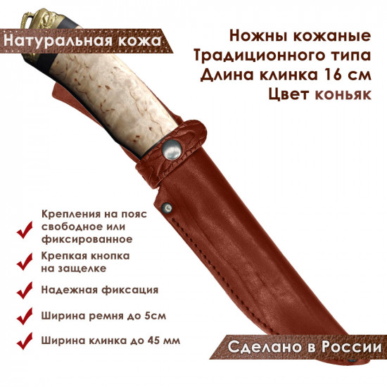 Ножны для ножа с длинной клинка 16 см традиционные кожаные цвет коньяк