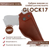 Кобура поясная со скобой для пистолета Glock17, цвет коньяк