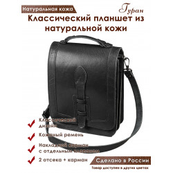 Сумка планшет классический натуральная кожа цвет черный