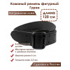 Ремень кожаный фигурный черный 120 см