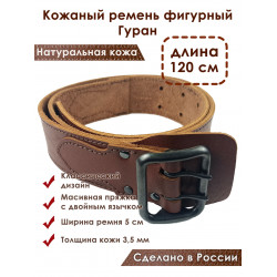 Ремень кожаный фигурный цвет коньяк 120 см