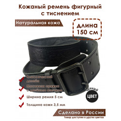 Ремень кожаный фигурный с тиснением цвет черный 150 см