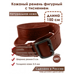 Ремень кожаный фигурный с тиснением цвет коньяк 150 см