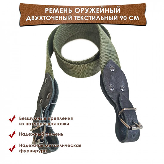 Ремень оружейный тактический двухточечный текстильный черный