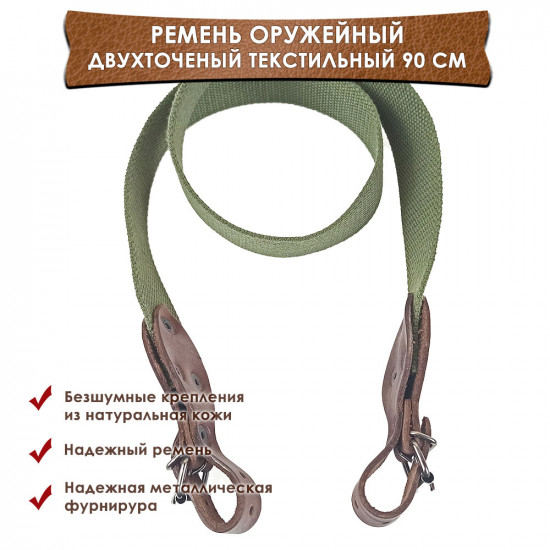 Ремень оружейный тактический двухточечный текстильный цвет шоколад