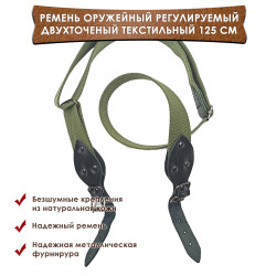 Ремень оружейный регулируемый тактический двухточечный текстильный черный
