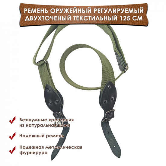 Ремень оружейный регулируемый тактический двухточечный текстильный черный
