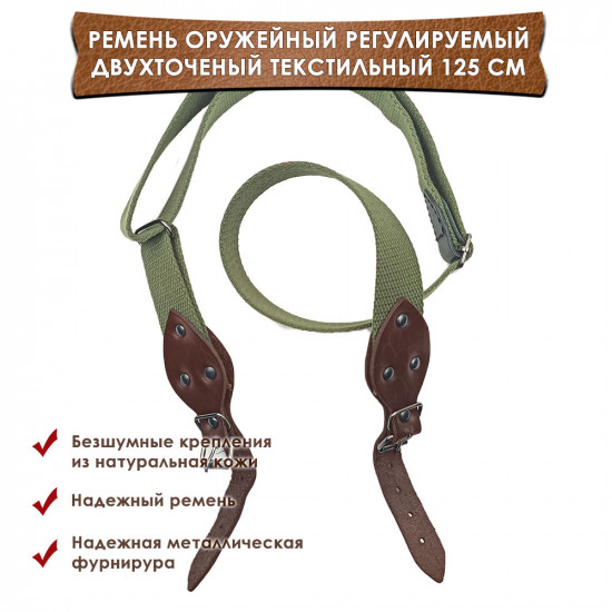 Ремень оружейный регулируемый тактический двухточечный текстильный цвет шоколад