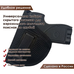 Универсальная кобура скрытого ношения для аэрозольного пистолета со скобой под левую руку
