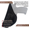 Универсальная кобура скрытого ношения для пистолета со скобой под левую руку