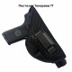 Универсальная кобура скрытого ношения для пистолета со скобой под правую руку