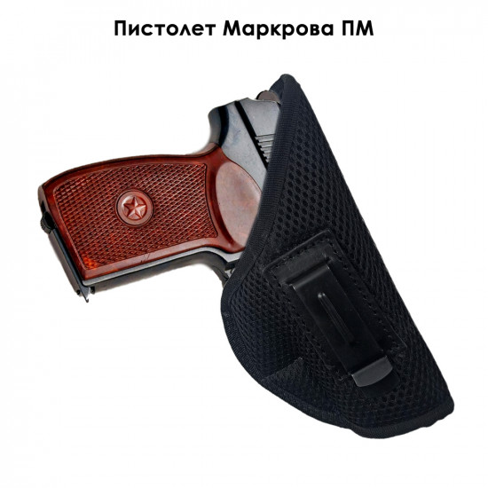 Универсальная кобура скрытого ношения для пистолета со скобой под правую руку