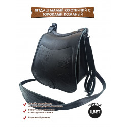 Ягдташ охотничий натуральная кожа малый цвет черный