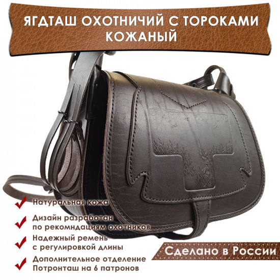 Ягдташ охотничий натуральная кожа средний цвет шоколад